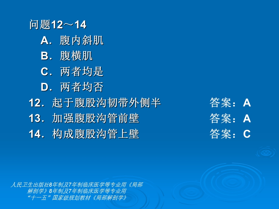 第4章腹部3复习测试题C型课件文档资料.ppt_第3页