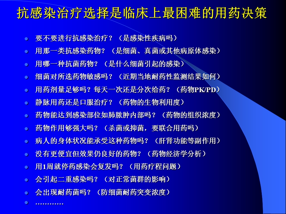 抗生素的合理使用100914精选文档.ppt_第2页