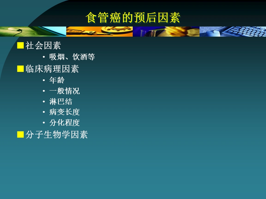 最终心脑血管药理、食管癌放疗增敏研究PPT文档.ppt_第2页