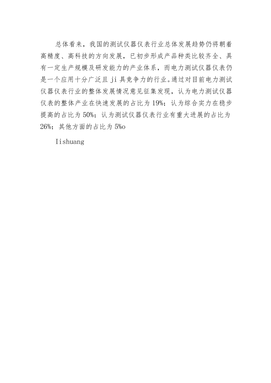 电力测试仪器仪表在行业整体发展情况.docx_第2页