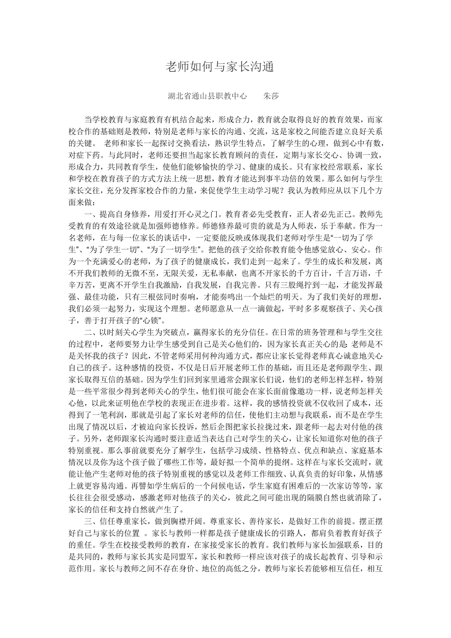 老师如何与家长沟通.doc_第1页