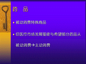 最新：上海市药品经营企业质量负责人考试培训1文档资料.ppt