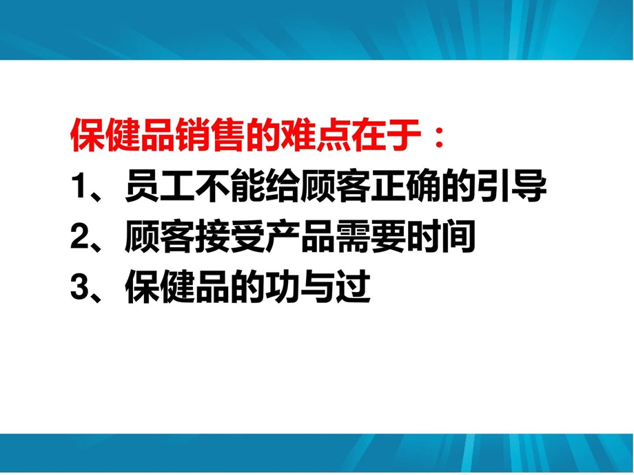 最新：药店保健品发卖技能[整理版]文档资料.ppt_第1页