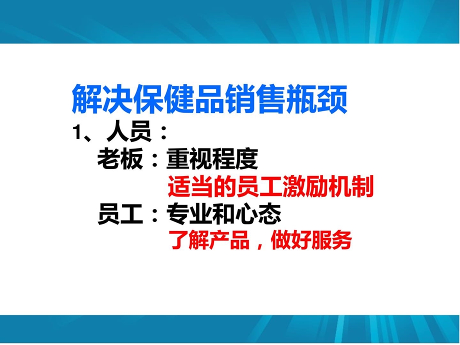 最新：药店保健品发卖技能[整理版]文档资料.ppt_第2页