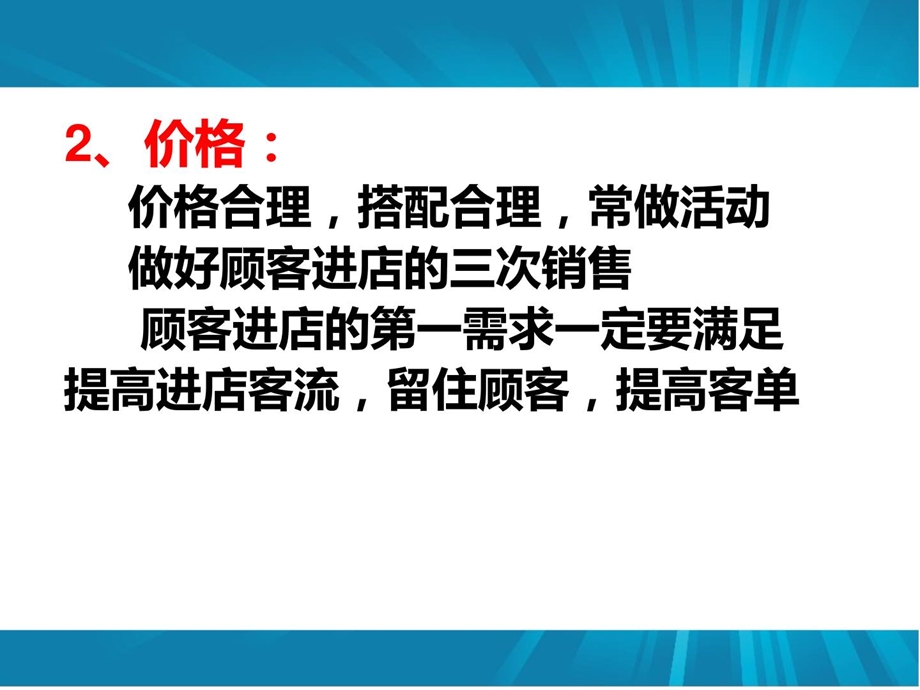 最新：药店保健品发卖技能[整理版]文档资料.ppt_第3页