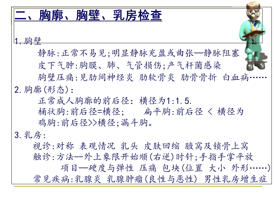 体格检查胸部检查PP课件PPT文档.ppt_第2页