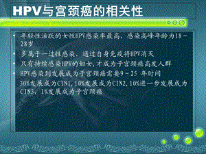 HPV的检测及其临床应用PPT文档资料.ppt