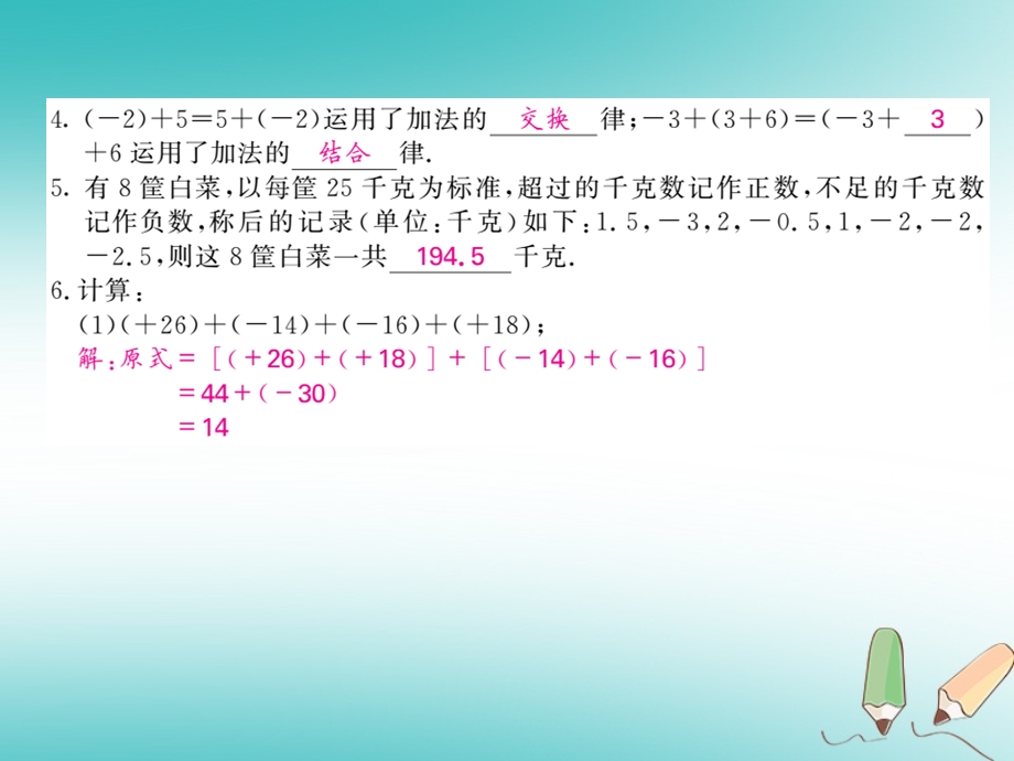 七年级数学 第一章有理数1.3有理数的加减法1.3.1有理数的加法第2课时习题课件.pptx_第3页