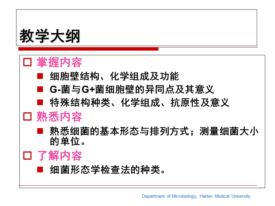 最新：细菌的形态与结构PPT课件文档资料.ppt_第2页