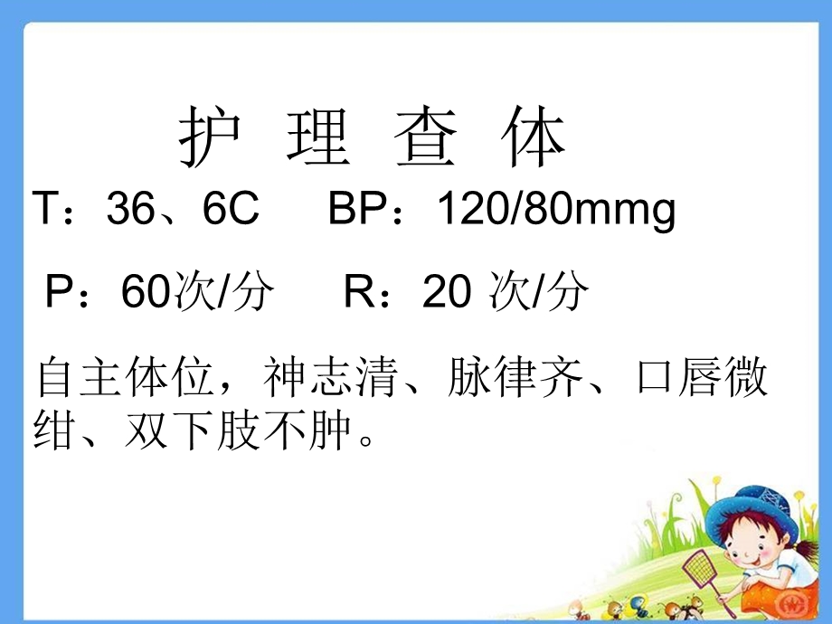 心内科—急性心肌梗死的护理查房PPT文档资料.ppt_第3页