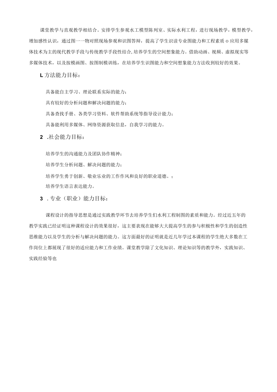 《水利工程制图》课程标准.docx_第3页