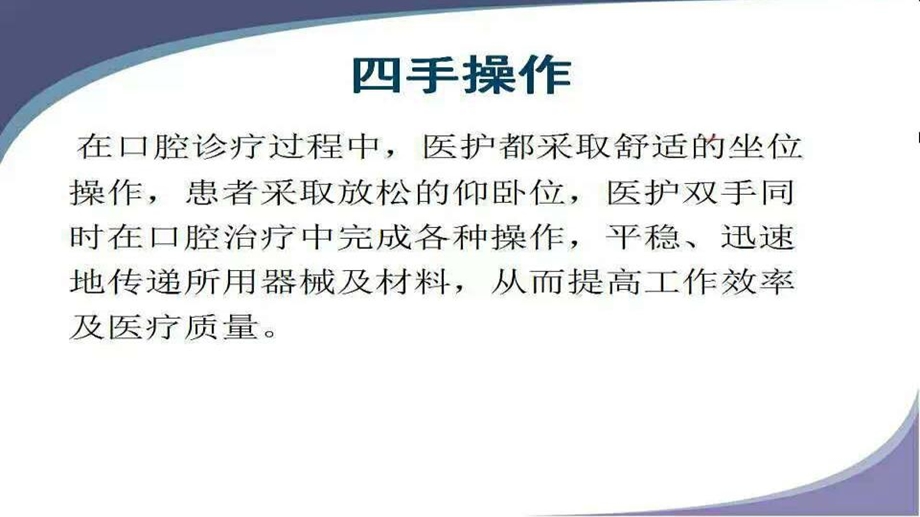 口腔科四手操作1精选文档.ppt_第1页