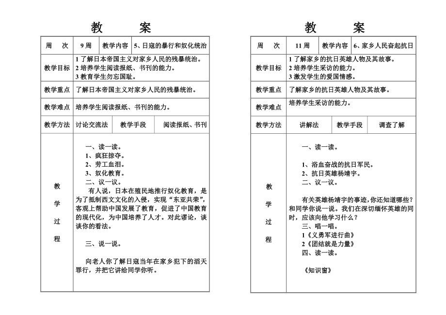 六年级第一学期家乡教案.doc_第3页