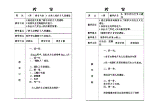 六年级第一学期家乡教案.doc