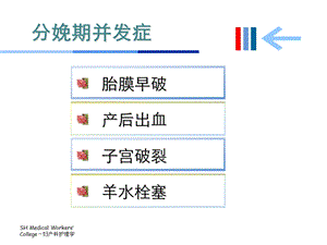 妇产科护理学第九章分娩并发症妇女的护理大专文档资料.ppt