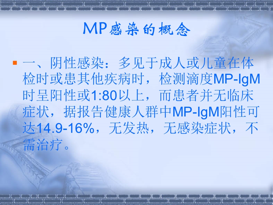 最新肺炎支原体感染的诊治PPT文档.ppt_第3页