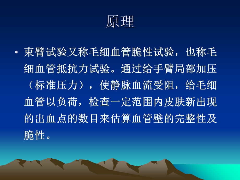 最新：束臂试验、出血时间测定和血小板计数文档资料.ppt_第3页