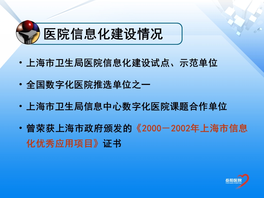 医院信息化建设工作汇报文档资料.ppt_第2页