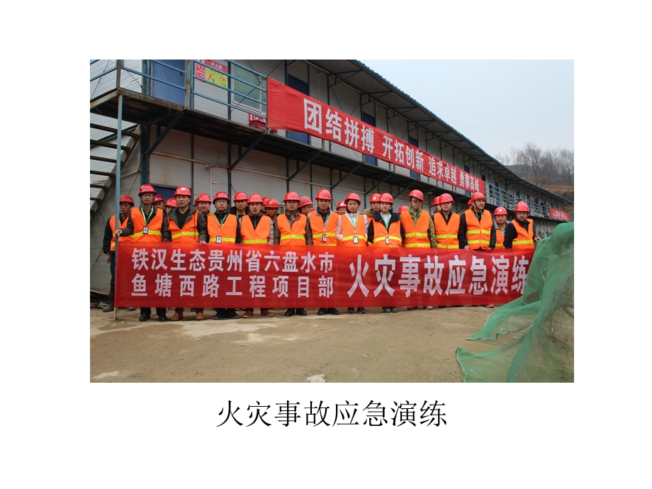 最新建设工程施工现场应急救援演练PPT文档.pptx_第3页