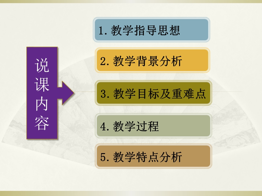 —北京顺义高三一轮复习选修4 第三章 第四节难溶电解质的溶解平衡说课稿25张.pptx_第2页