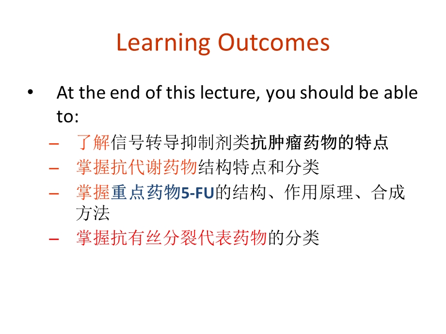 最新医学ppt抗肿瘤药物PPT文档.pptx_第1页