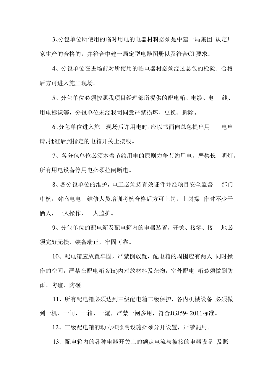 2023年公司安全生产管理协议5篇 (优质).docx_第2页