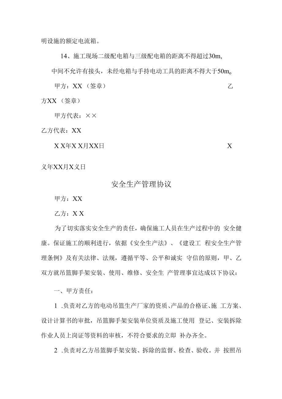 2023年公司安全生产管理协议5篇 (优质).docx_第3页