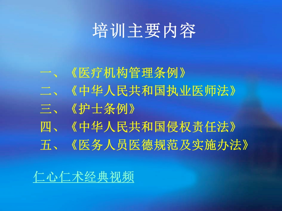 最新医院法律法规专题培训课件1113PPT文档.ppt_第2页