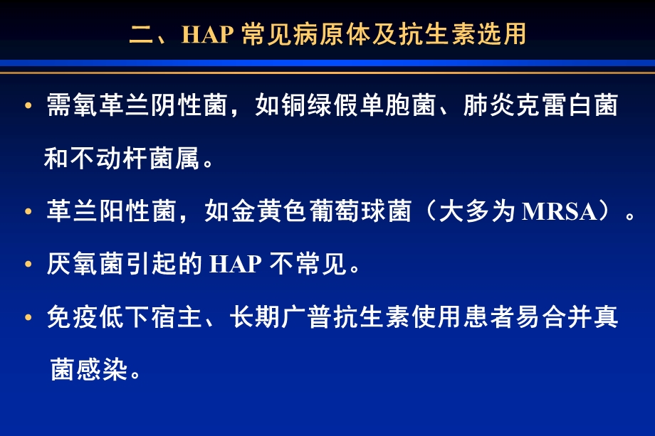 医院获得性肺炎病原学及抗生素选浙江大学呼吸疾病研究所PPT文档.ppt_第2页