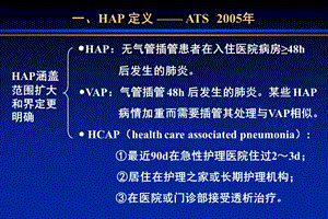 医院获得性肺炎病原学及抗生素选浙江大学呼吸疾病研究所PPT文档.ppt