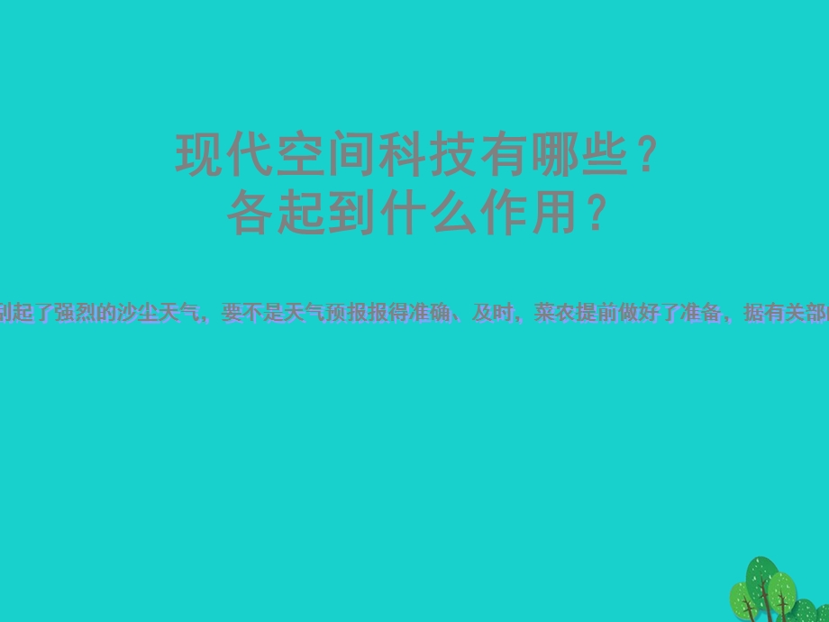 中考政治快速发展的现代科技复习课件.pptx_第2页