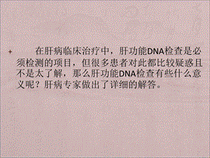 最新专家解答病毒dna相关问题石家庄乙肝医院PPT文档.ppt