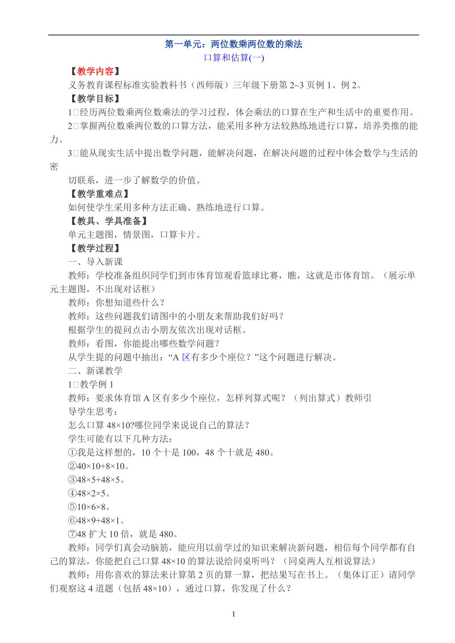 西师版小学数学三年级下册教案.doc_第1页