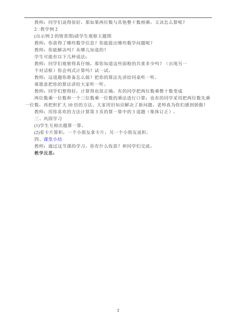 西师版小学数学三年级下册教案.doc_第2页