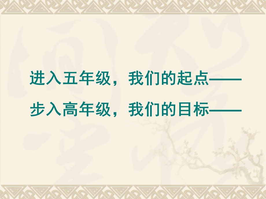 刘悦高年级段和中年级段语文各项要求的比较和提高[1].ppt_第1页