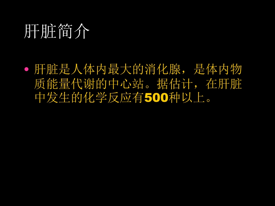 常见肝病成因与防治 PPT课件精选文档.ppt_第2页