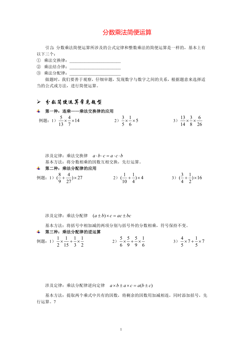 分数乘法简便运算.doc_第1页