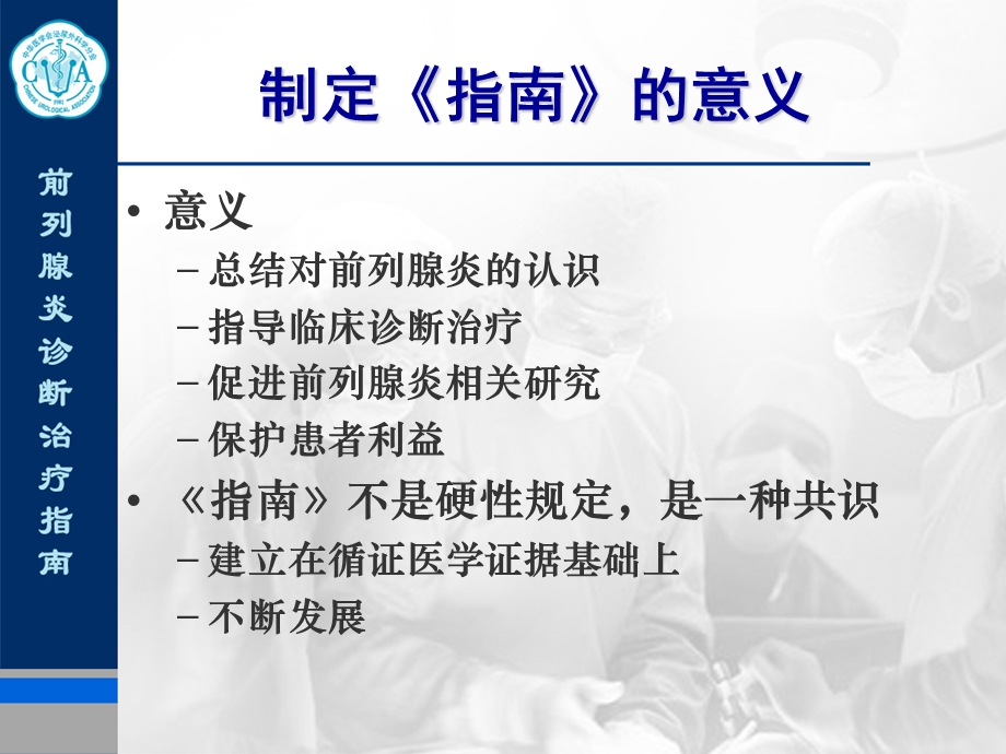 最新：前列腺炎诊治指南文档资料.ppt_第1页