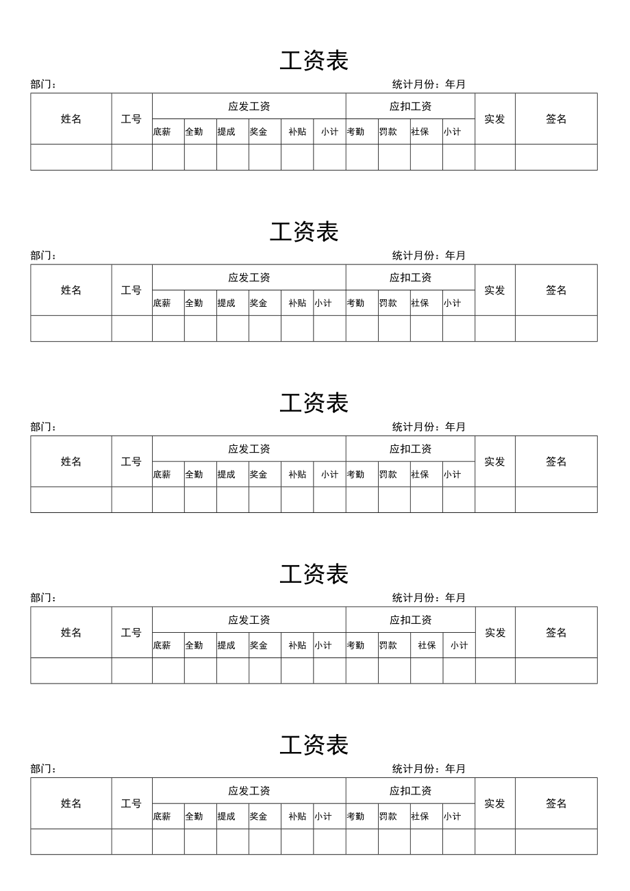 工资表模板.docx_第2页