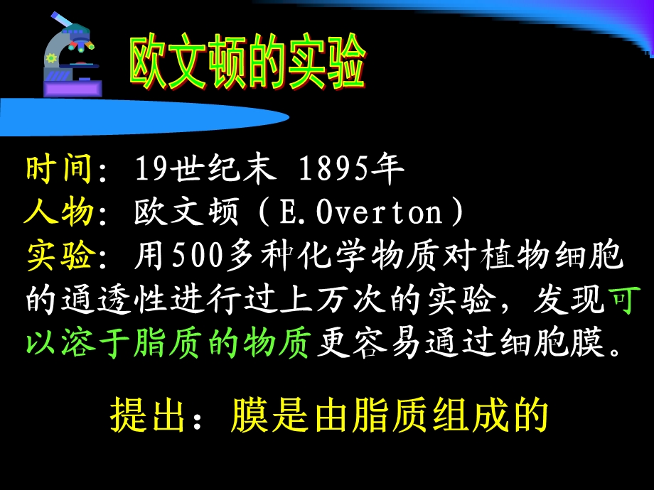 最新：必修1第二单元第一讲细胞膜与细胞核含生物膜的流动镶嵌模型文档资料.ppt_第2页