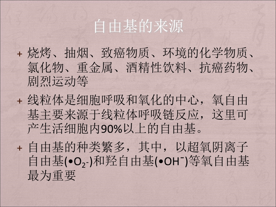 抗氧化药药理精选文档.ppt_第3页