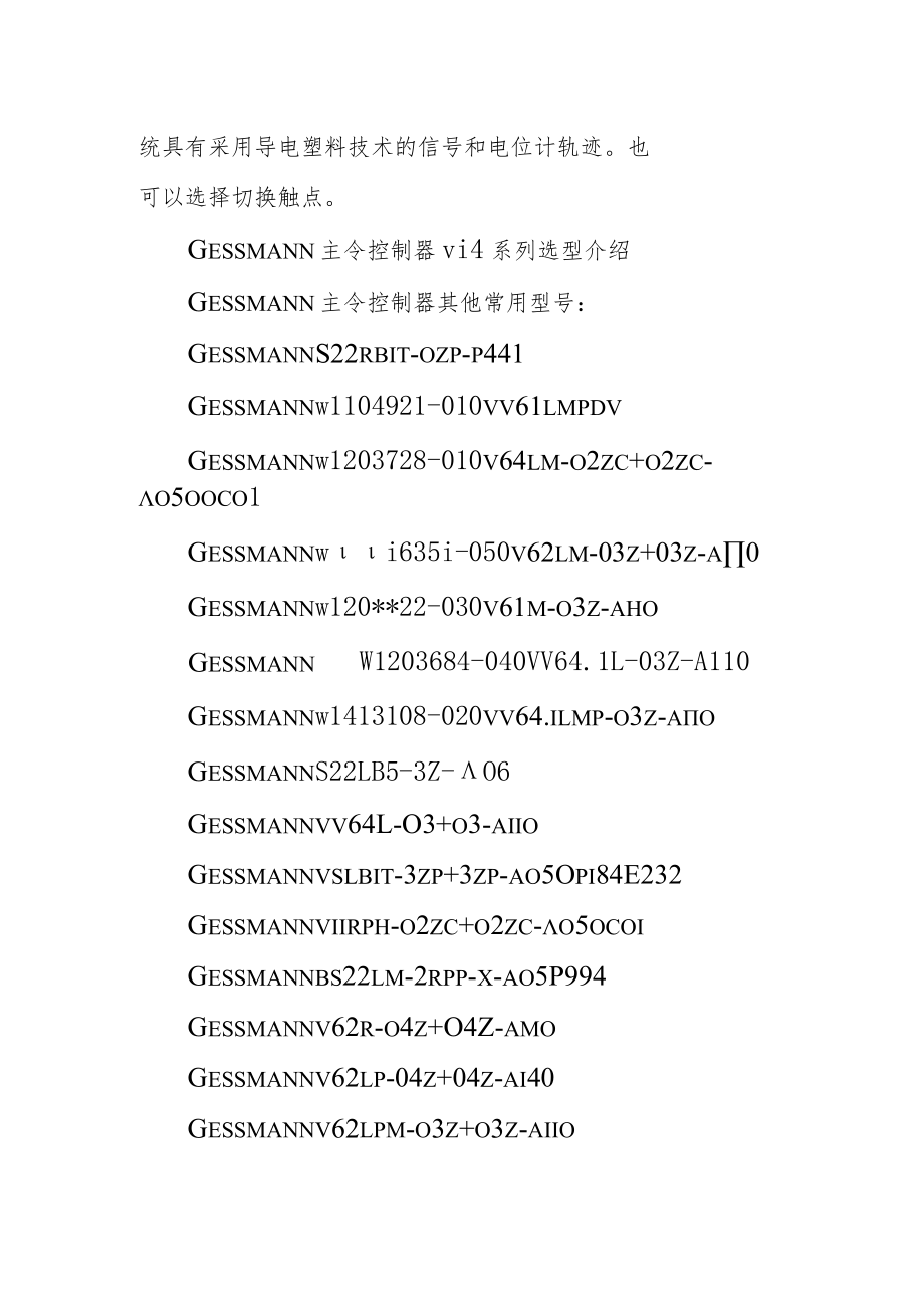 爱泽工业到货产品专题及库存 ——GESSMANN篇.docx_第2页