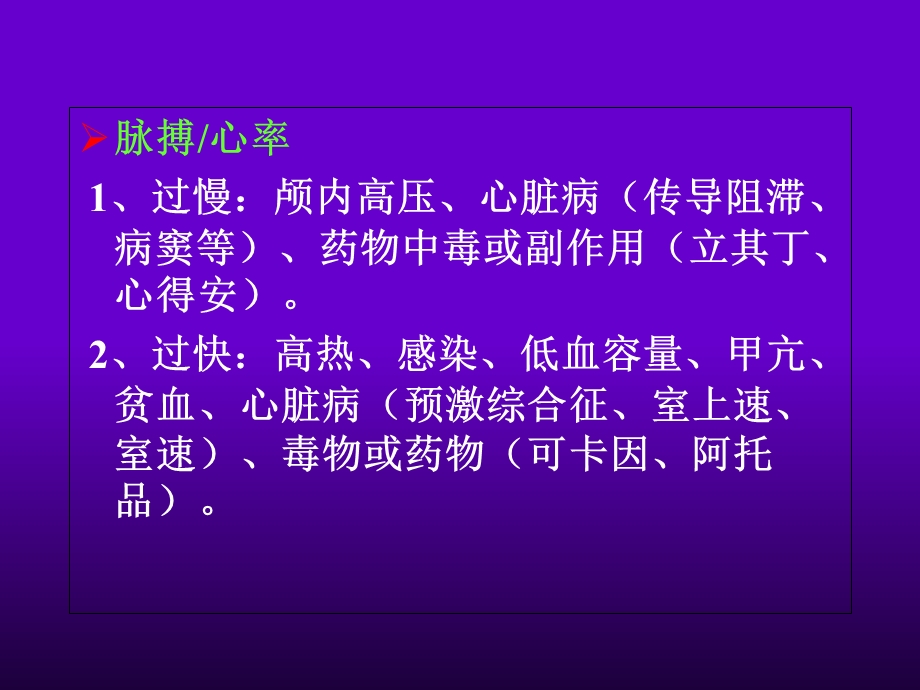 昏迷患者的神经系统检查PPT文档资料.ppt_第2页