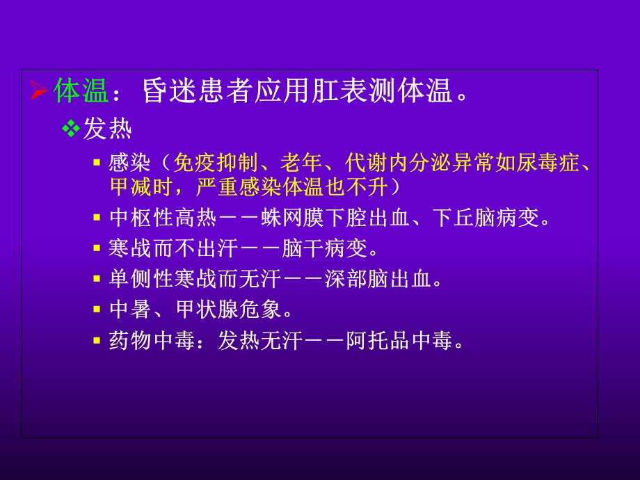 昏迷患者的神经系统检查PPT文档资料.ppt_第3页