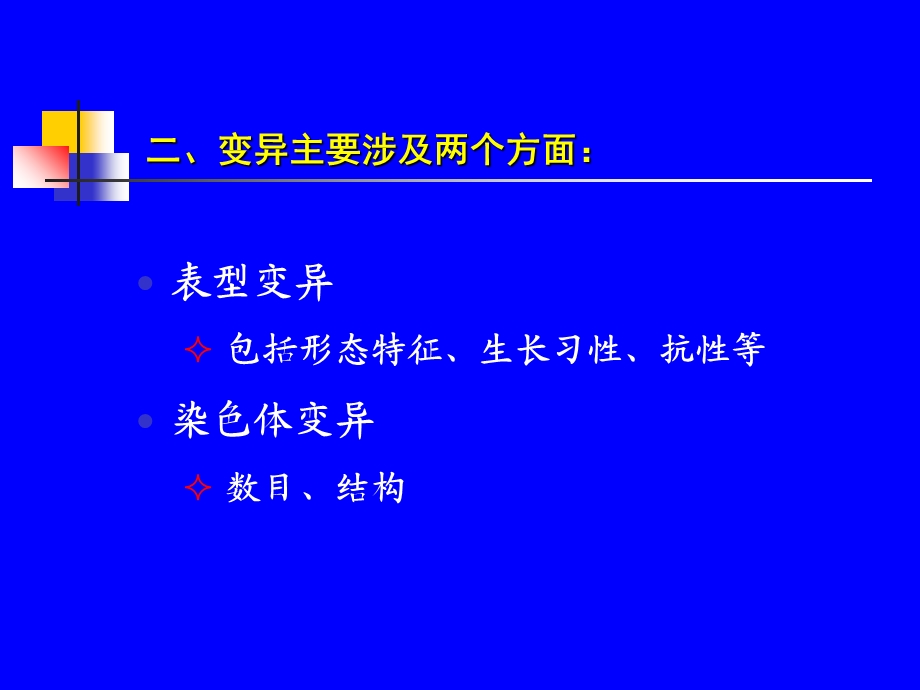 最新：第九章植物体细胞无性系变异及种质资源保存文档资料.ppt_第2页