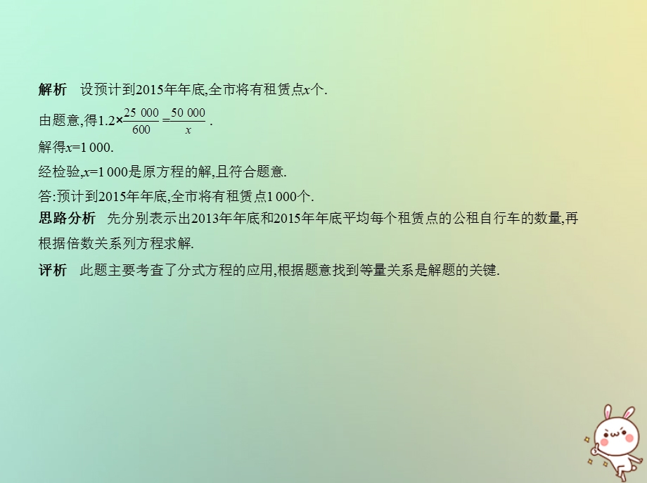 北京专版中考数学一轮复习第二章方程组与不等式组2.2分式方程试卷部分课件.pptx_第2页