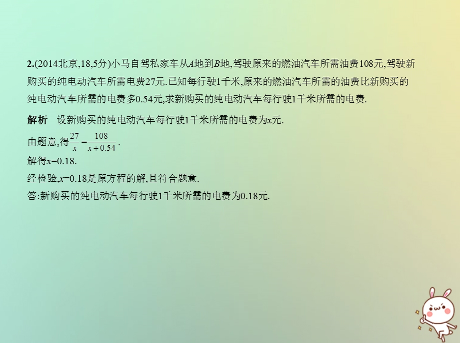 北京专版中考数学一轮复习第二章方程组与不等式组2.2分式方程试卷部分课件.pptx_第3页