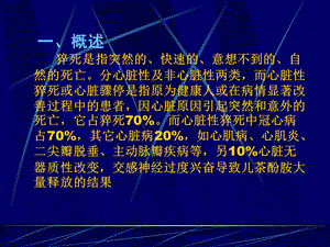 最新心脏骤停和心肺脑复苏PPT文档.ppt