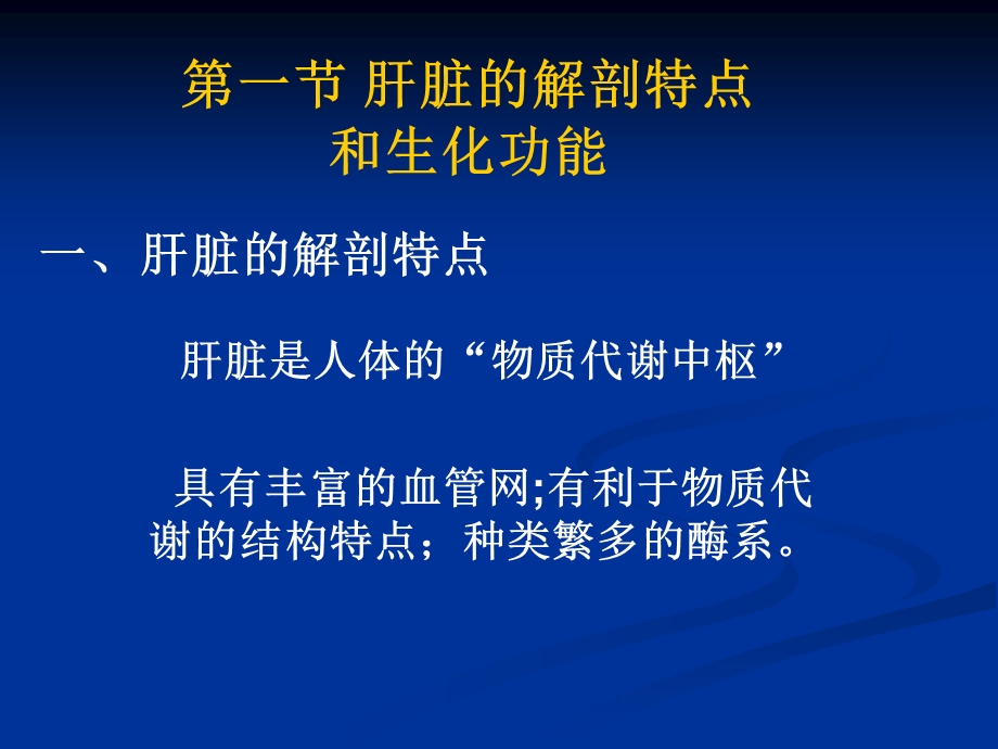 第十三章肝脏疾病的生物化学诊断文档资料.ppt_第2页