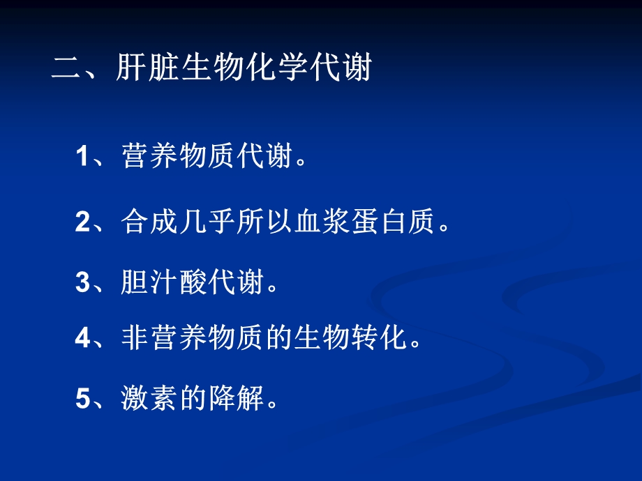 第十三章肝脏疾病的生物化学诊断文档资料.ppt_第3页